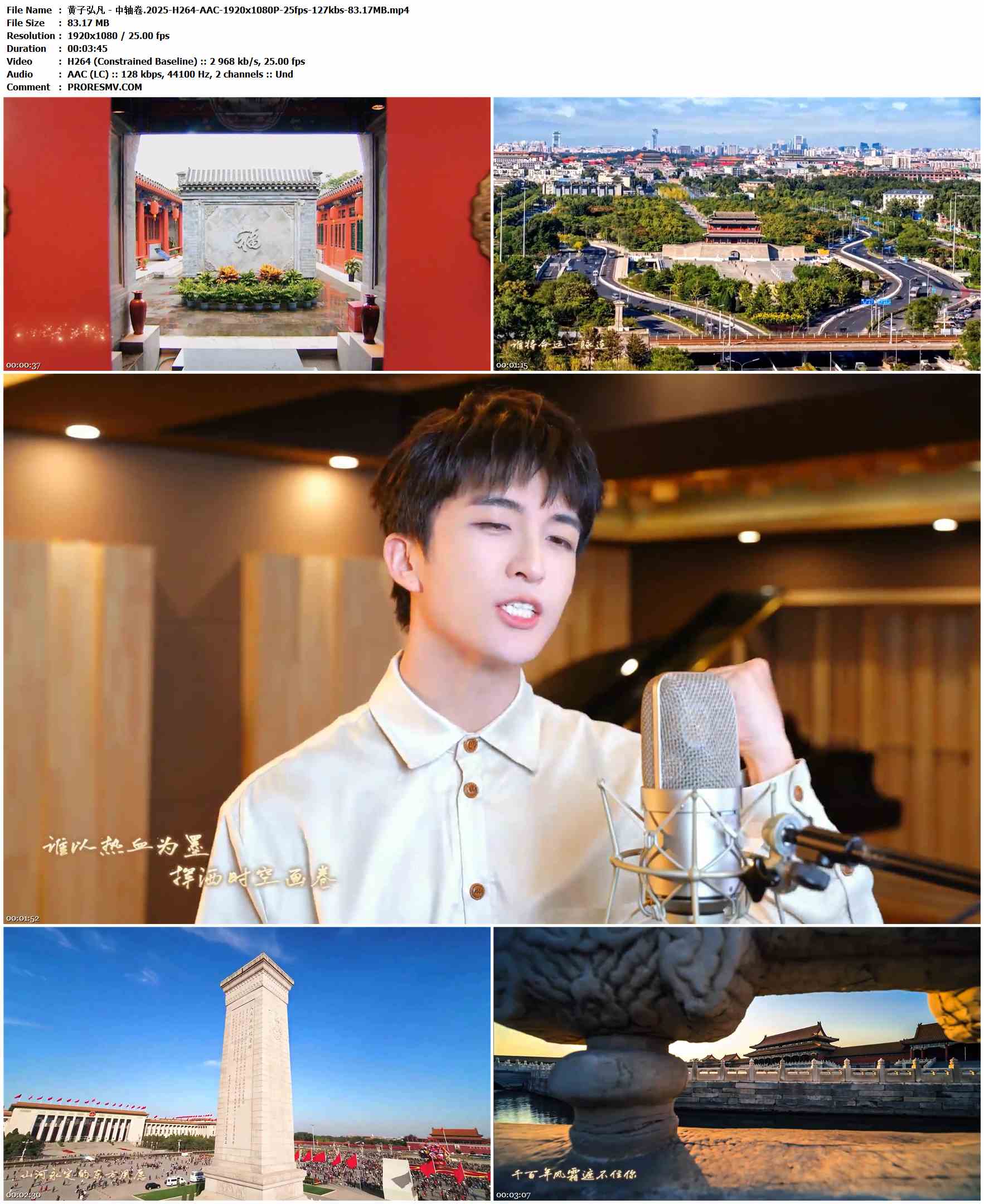 黄子弘凡 - 中轴卷.2025-H264-AAC-1920x1080P-25fps-127kbs-83.17MB官方MV_高清MV
